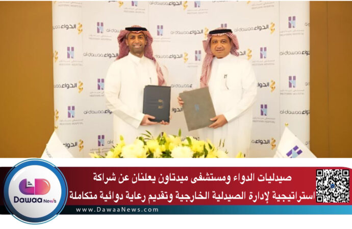 صيدليات الدواء ومستشفى ميدتاون يعلنان عن شراكة استراتيجية لإدارة الصيدلية الخارجية وتقديم رعاية دوائية متكاملة