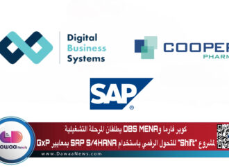 كوبر فارما وDBS MENA يطلقان المرحلة التشغيلية لمشروع “Shift” للتحول الرقمي باستخدام SAP S/4HANA بمعايير GxP