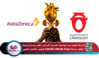 شراكة علمية بين الجمعية المصرية لأمراض القلب وأسترازينيكا   تطلق مسابقة Cardio-Renal Cup لتعزيز التكامل الطبي