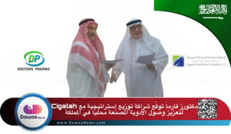 دكتورز فارما توقّع شراكة توزيع استراتيجية مع Cigalah لتعزيز وصول الأدوية المصنّعة محليًا في المملكة
