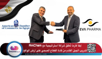 إيفا فارما تُطلق شراكة استراتيجية مع AmCham لتدريب الجيل القادم من قادة القطاع الصحي على أرض الواقع
