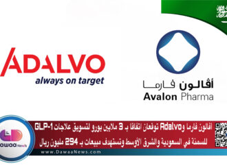 أفالون فارما وAdalvo توقّعان اتفاقًا بـ 3 ملايين يورو لتسويق علاجات GLP-1 للسمنة في السعودية والشرق الأوسط وتستهدف مبيعات بـ 294 مليون ريال