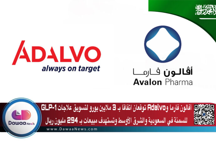 أفالون فارما وAdalvo توقّعان اتفاقًا بـ 3 ملايين يورو لتسويق علاجات GLP-1 للسمنة في السعودية والشرق الأوسط وتستهدف مبيعات بـ 294 مليون ريال
