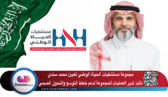 مجموعة مستشفيات الحياة الوطني تعيين محمد سندي نائبا لمدير العمليات للمجموعة لدعم خطط التوسع والتحول الصحي