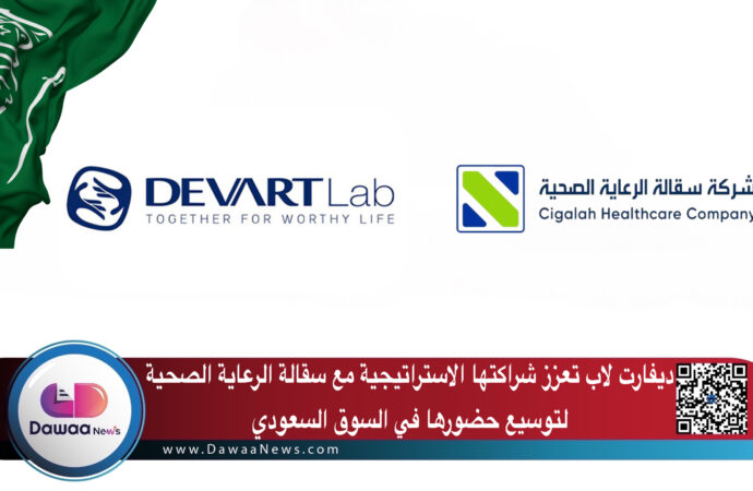 ديفارت لاب تعزز شراكتها الاستراتيجية مع سقالة الرعاية الصحية لتوسيع حضورها في السوق السعودي