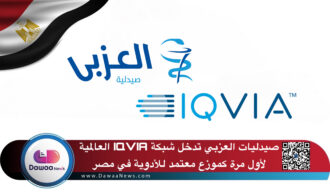صيدليات العزبي تدخل شبكة IQVIA العالمية لأول مرة كموزع معتمد في مصر