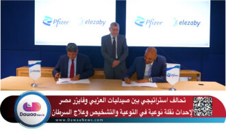 تحالف استراتيجي بين صيدليات العزبي وفايزر مصر لإحداث نقلة نوعية في التوعية والتشخيص وعلاج السرطان