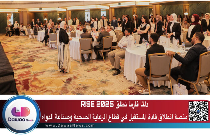 دلتا فارما تطلق RISE 2025: منصة انطلاق قادة المستقبل في قطاع الرعاية الصحية وصناعة الدواء