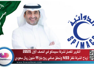 التقرير المفصل لأداء شركة سانوفي في النصف الأول 2025 الشركة تُسجّل إيرادات تقارب 20 مليار يورو وأرباحًا تتجاوز 5.8 مليار