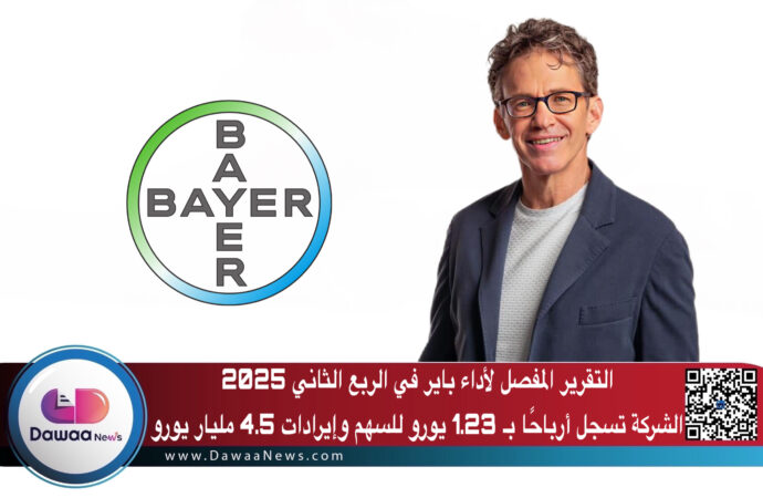 التقرير المفصل لأداء باير في الربع الثاني 2025: الشركة تسجل أرباحًا بـ 1.23 يورو للسهم وإيرادات 4.5 مليار يورو