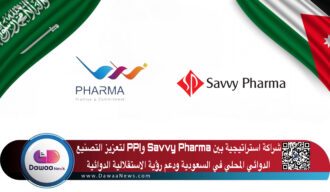 شراكة استراتيجية بين Savvy Pharma وPPI لتعزيز التصنيع الدوائي المحلي في السعودية ودعم رؤية الاستقلالية الدوائية