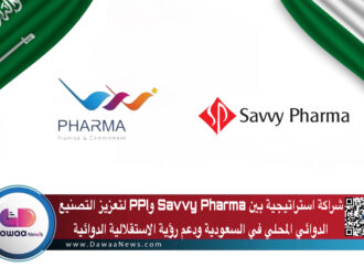 شراكة استراتيجية بين Savvy Pharma وPPI لتعزيز التصنيع الدوائي المحلي في السعودية ودعم رؤية الاستقلالية الدوائية