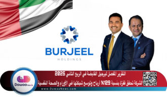 التقرير المفصل لبرجيل القابضة في الربع الثاني 2025: الشركة تحقق قفزة بنسبة 129% أرباح وتوسع شبكتها في الأورام والصحة النفسية