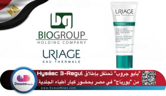 “بايو جروب” تحتفل بإطلاق Hyséac 3-Regul من “يوريَاج” في مصر بحضور كبار أطباء الجلدية