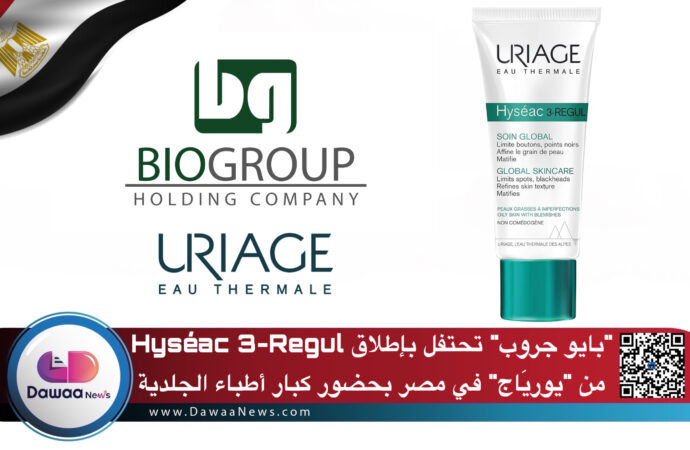 “بايو جروب” تحتفل بإطلاق Hyséac 3-Regul من “يوريَاج” في مصر بحضور كبار أطباء الجلدية