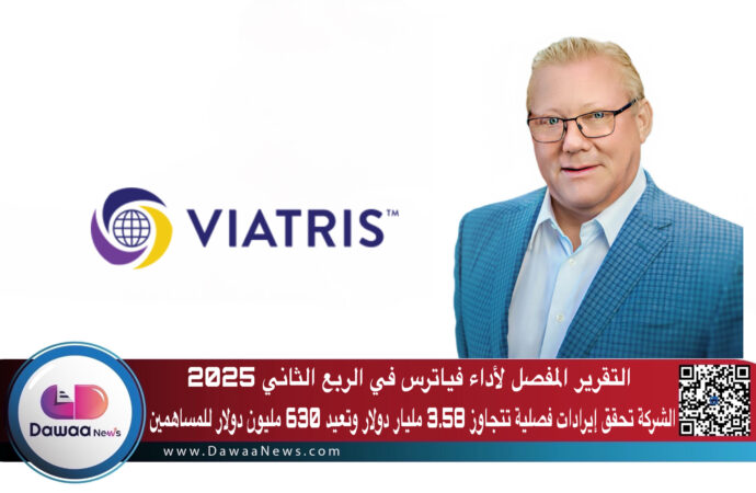 التقرير المفصل لأداء فياترس في الربع الثاني 2025: الشركة تحقق إيرادات فصلية تتجاوز 3.58 مليار دولار وتعيد 630 مليون دولار للمساهمين