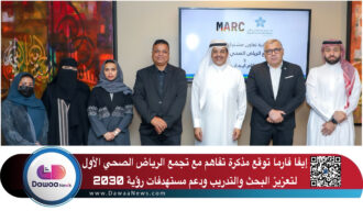 إيفا فارما توقع مذكرة تفاهم مع تجمع الرياض الصحي الأول لتعزيز البحث والتدريب ودعم مستهدفات رؤية 2030