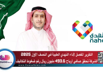 التقرير المفصل لأداء شركة سانوفي في النصف الأول 2025 الشركة تُسجّل إيرادات تقارب 20 مليار يورو وأرباحًا تتجاوز 5.8 مليار