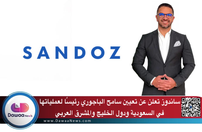 ساندوز تعلن عن تعيين سامح الباجوري رئيسًا لعملياتها في السعودية ودول الخليج والمشرق العربي