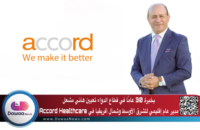 بخبرة 30 عامًا في قطاع الدواء… تعيين هاني مشعل مدير عام إقليمي للشرق الأوسط وشمال أفريقيا في Accord Healthcare