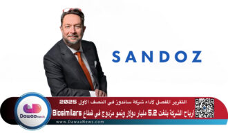 التقرير المفصل لأداء شركة ساندوز في الربع الثاني 2025: أرباح الشركة بلغت 1.04 مليار دولار ونمو مزدوج في قطاع Biosimilars