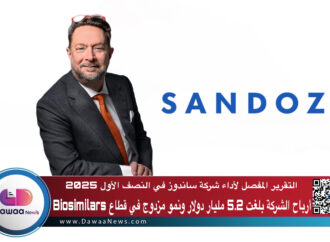 التقرير المفصل لأداء شركة ساندوز في الربع الثاني 2025: أرباح الشركة بلغت 1.04 مليار دولار ونمو مزدوج في قطاع Biosimilars