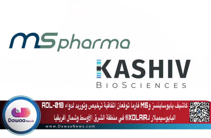 كاشيف بايوساينسز وMS فارما توقعان اتفاقية ترخيص وتوريد لدواء ADL-018 البايوسيميلار لـXOLAIR® في منطقة الشرق الأوسط وشمال أفريقيا