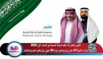 التقرير المفصل لأداء فقيه للرعاية الصحية في النصف الاول 2025: إيرادات الشركة 1.51 مليار ريال وصافي أرباح 154 مليون ريال بفضل التوسع والابتكار