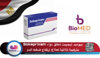 بيو ميد إيجيبت تطلق دواء Sokaprixam بتركيبة ثلاثية لعلاج ارتفاع ضغط الدم