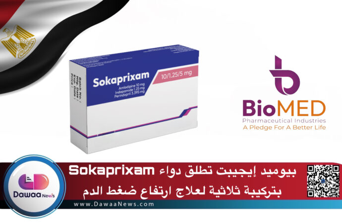 بيو ميد إيجيبت تطلق دواء Sokaprixam بتركيبة ثلاثية لعلاج ارتفاع ضغط الدم