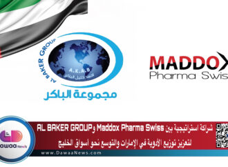 شراكة استراتيجية بين Maddox Pharma Swiss وAL BAKER GROUP لتعزيز توزيع الأدوية في الإمارات والتوسع نحو أسواق الخليج