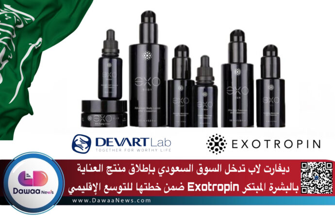 ديفارت لاب تدخل السوق السعودي بإطلاق منتج العناية بالبشرة المبتكر Exotropin ضمن خطتها للتوسع الإقليمي