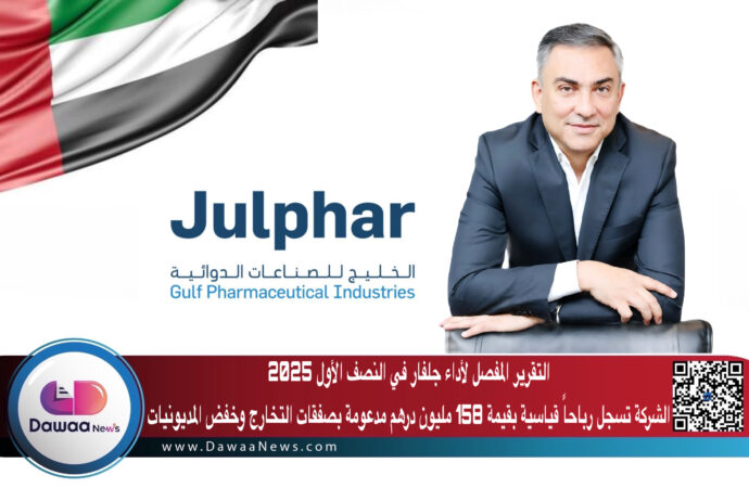 التقرير المفصل لأداء جلفار في النصف الأول 2025: الشركة تسجل رباحاً قياسية بقيمة 158 مليون درهم مدعومة بصفقات التخارج وخفض المديونيات