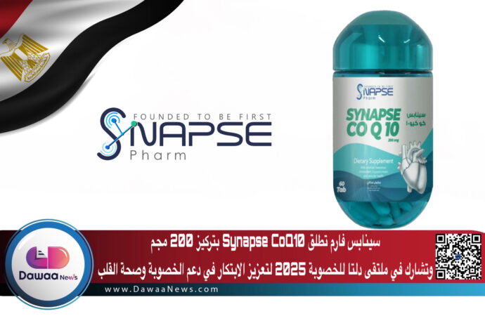 سينابس فارم تطلق Synapse CoQ10 بتركيز 200 مجم وتشارك في ملتقى دلتا للخصوبة 2025 لتعزيز الابتكار في دعم الخصوبة وصحة القلب