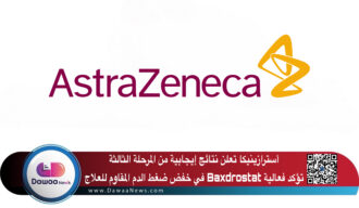 أسترازينيكا تعلن نتائج إيجابية من المرحلة الثالثة تؤكد فعالية Baxdrostat في خفض ضغط الدم المقاوم للعلاج