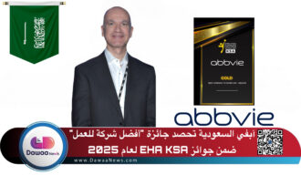 آبفي السعودية تحصد جائزة “أفضل شركة للعمل” ضمن جوائز EHA KSA لعام 2025