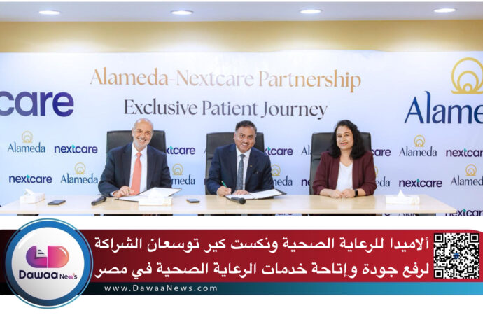 ألاميدا للرعاية الصحية ونكست كير توسعان الشراكة لرفع جودة وإتاحة خدمات الرعاية الصحية في مصر