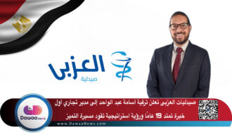 صيدليات العزبي تعلن ترقية أسامة عبد الواحد إلى مدير تجاري أول: خبرة تمتد 19 عامًا ورؤية استراتيجية تقود مسيرة التميز