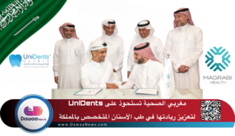 مغربي الصحية تستحوذ على UniDents لتعزيز ريادتها في طب الأسنان المتخصص بالمملكة