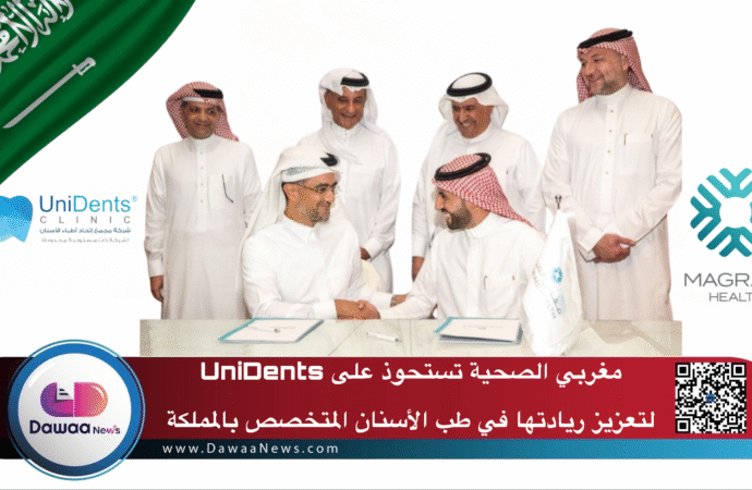 مغربي الصحية تستحوذ على UniDents لتعزيز ريادتها في طب الأسنان المتخصص بالمملكة