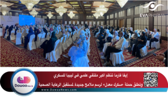إيفا فارما تنظم اكبر ملتقي علمي في ليبيا للسكري وتطلق حملة «سكرك معدل» لرسم ملامح جديدة لمستقبل الرعاية الصحية