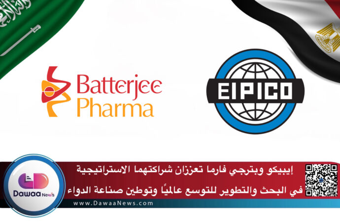 إيبيكو وبترجي فارما تعززان شراكتهما الاستراتيجية في البحث والتطوير للتوسع عالميًا وتوطين صناعة الدواء