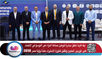 إيفا فارما تطلق مبادرة لتوطين صناعة الدواء عبر التوسع في الاعتماد على الموردين المحليين وتقليل فاتورة الاستيراد دعمًا لرؤية مصر 2030