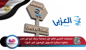 صيدليات العزبي تطلق أول صيدلية درايف ثرو في مصر: خطوة مبتكرة لتسهيل الوصول إلى الدواء