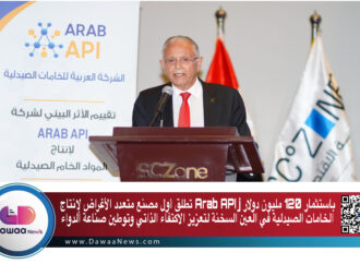 باستثمار 120 مليون دولار ARAB API تطلق أول مصنع متعدد الأغراض لإنتاج الخامات الصيدلية في العين السخنة لتعزيز الاكتفاء الذاتي وتوطين صناعة الدواء