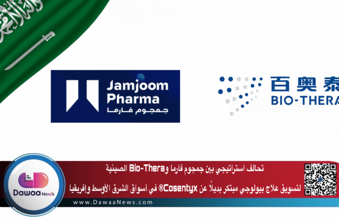 تحالف استراتيجي بين جمجوم فارما وBio-Thera الصينية لتسويق علاج بيولوجي مبتكر بديلًا عن Cosentyx® في أسواق الشرق الأوسط وإفريقيا