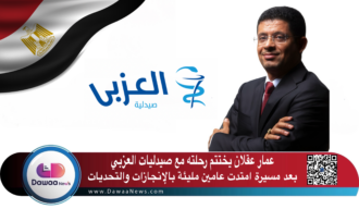 عمار عقلان يختتم رحلته مع صيدليات العزبي بعد مسيرة امتدت عامين مليئة بالإنجازات والتحديات