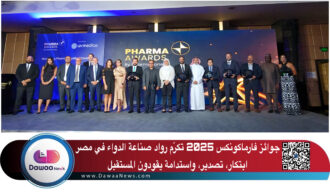 جوائز فارماكونكس 2025 – Pharma Award تكرّم رواد صناعة الدواء في مصر: ابتكار، تصدير، واستدامة يقودون المستقبل
