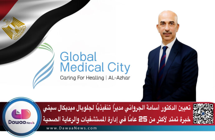 تعيين الدكتور أسامة الجرواني مديرًا تنفيذيًا لجلوبال ميديكال سيتي: خبرة تمتد لأكثر من 25 عامًا في إدارة المستشفيات والرعاية الصحية