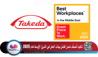 تاكيدا تُصنّف ضمن أفضل بيئات العمل في الشرق الأوسط لعام 2025
